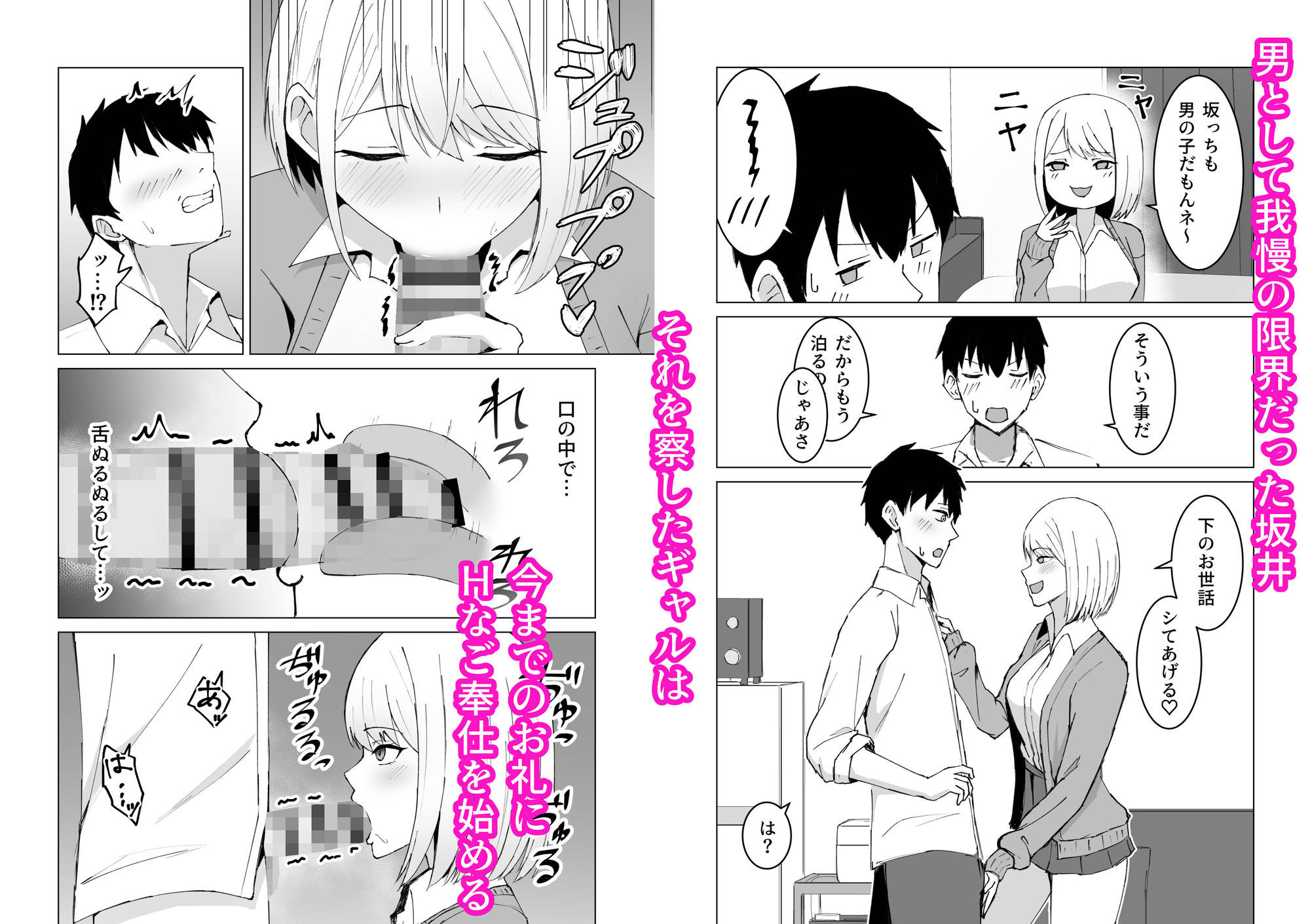 クラスメイトのギャルと同棲することになった件 サンプル2ページ目
