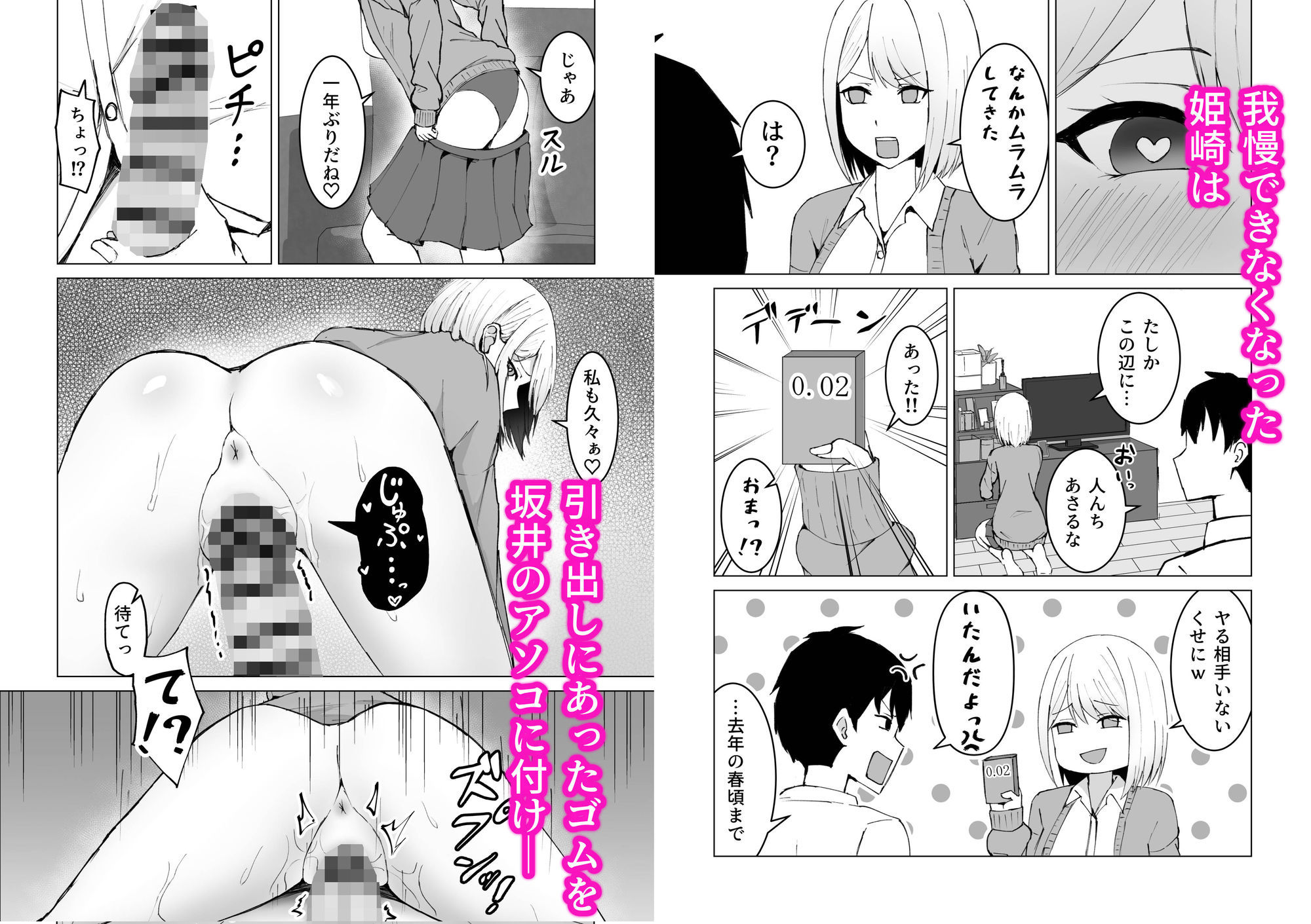 クラスメイトのギャルと同棲することになった件 サンプル3ページ目