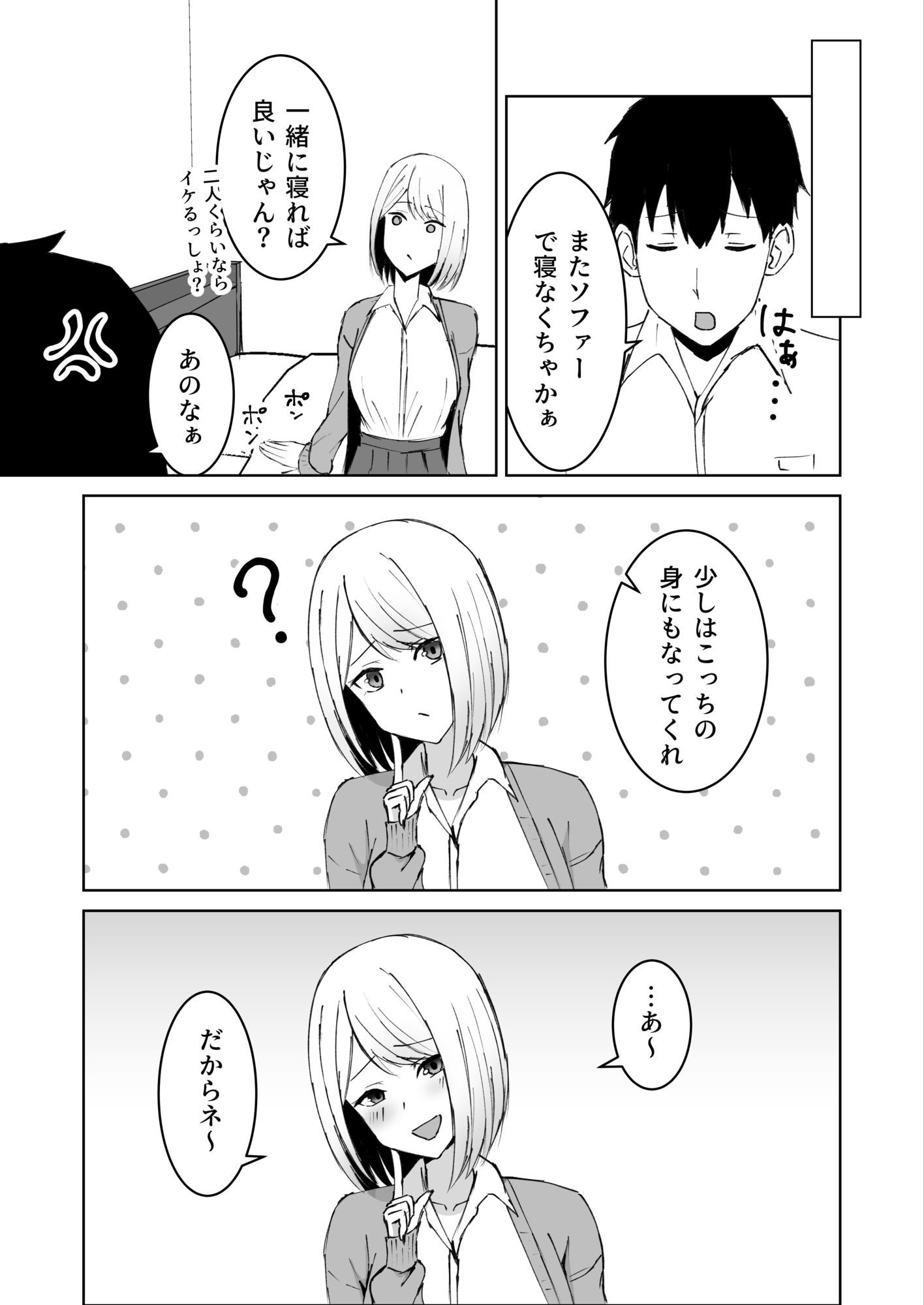 クラスメイトのギャルと同棲することになった件 サンプル5ページ目