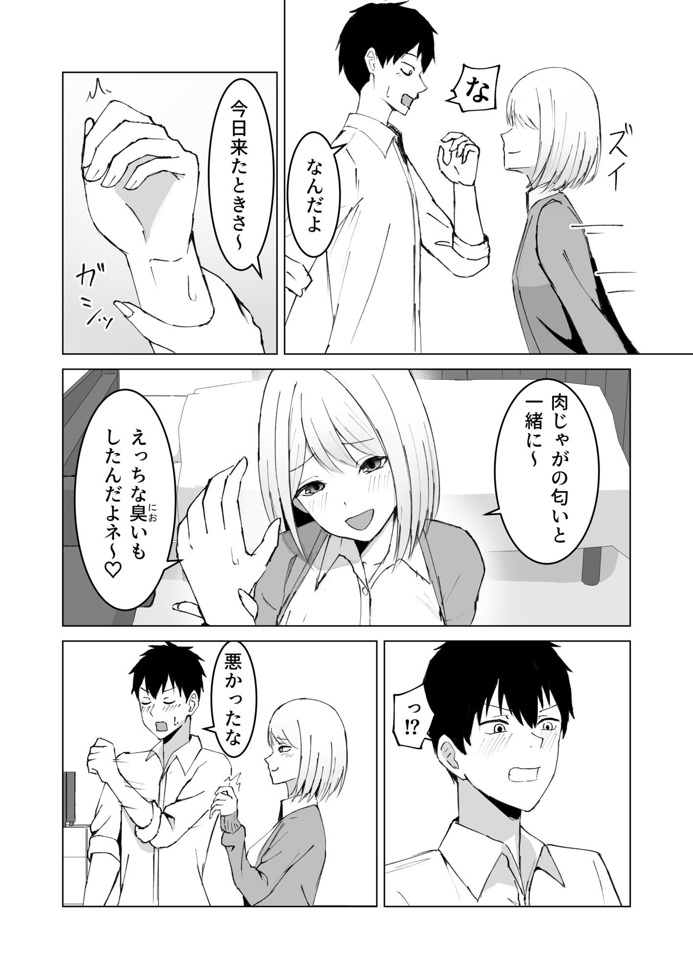 クラスメイトのギャルと同棲することになった件 サンプル6ページ目
