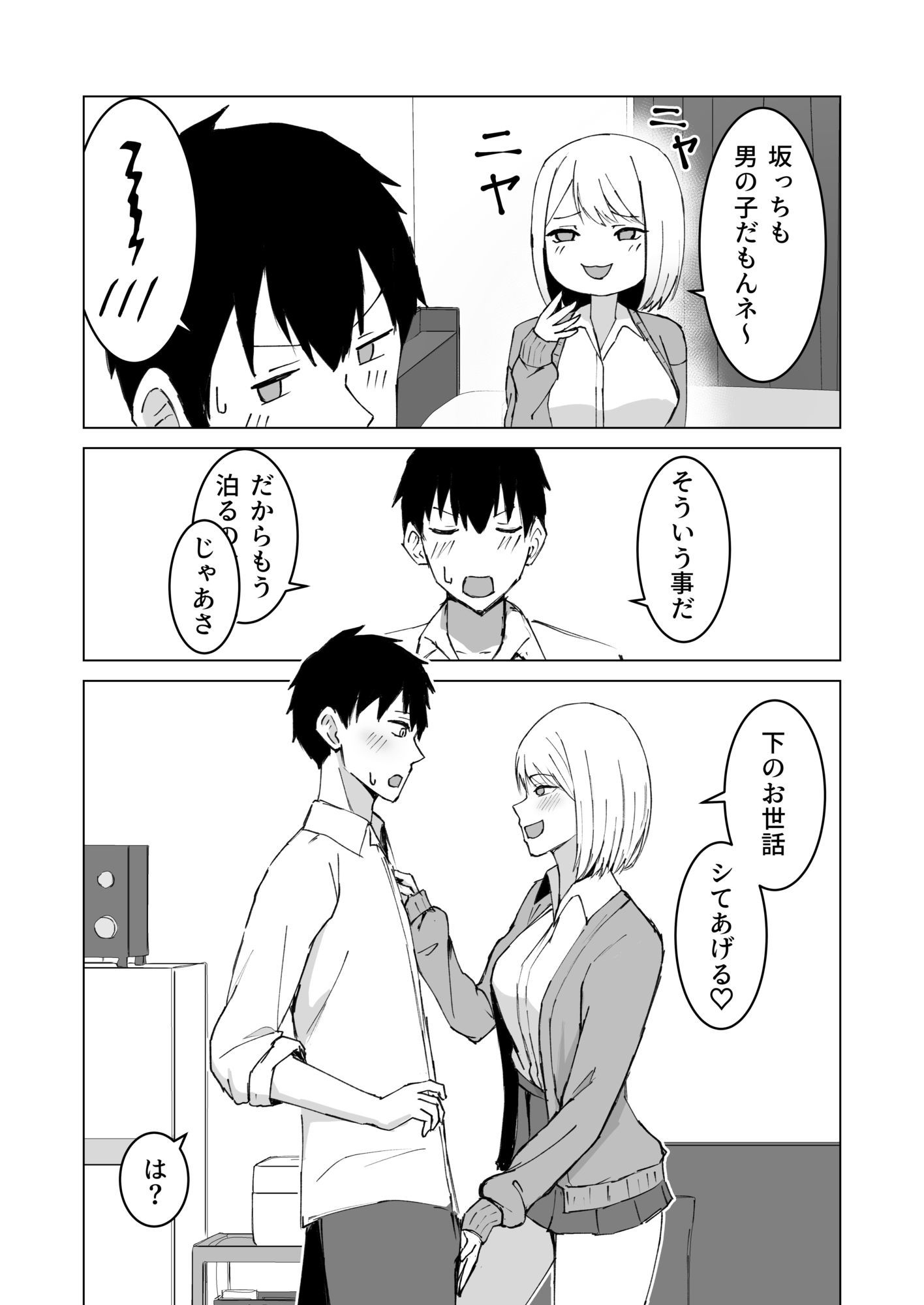 クラスメイトのギャルと同棲することになった件 サンプル7ページ目