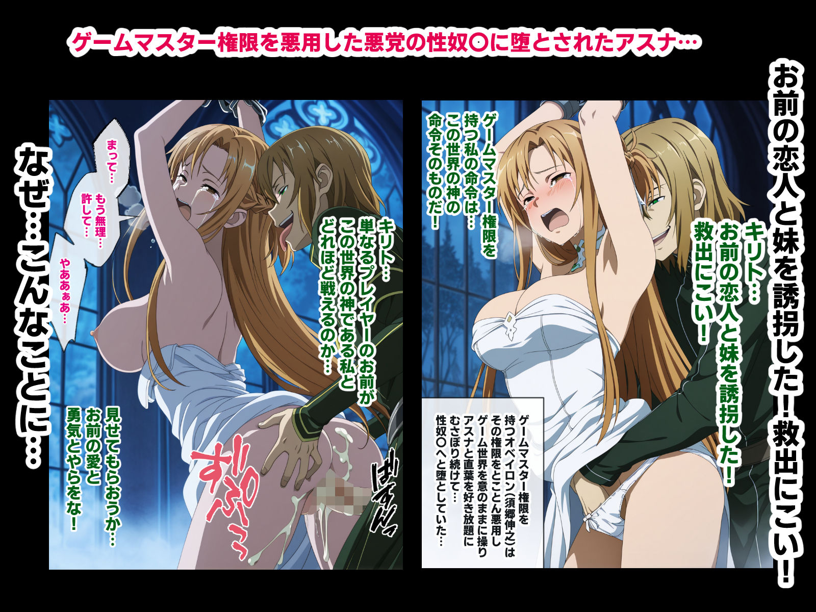ゲームマスター権限を悪用した悪党の性奴〇に堕とされたアスナと直葉を救出しにいく話（イチャラブ中心の前編） サンプル1ページ目