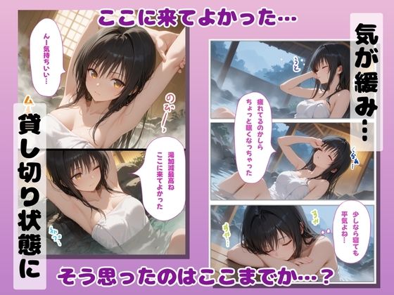 湯けむり 痴〇温泉 〜古〇川唯〜 サンプル2ページ目