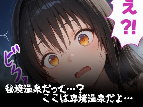 湯けむり 痴〇温泉 〜古〇川唯〜 サンプル3ページ目