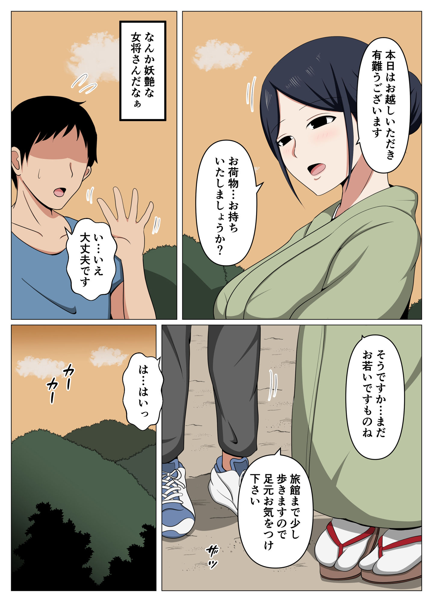 山奥の秘湯で出逢った未亡人女将のサービスが過激すぎて金玉の中が空っぽになったお話。 サンプル2ページ目