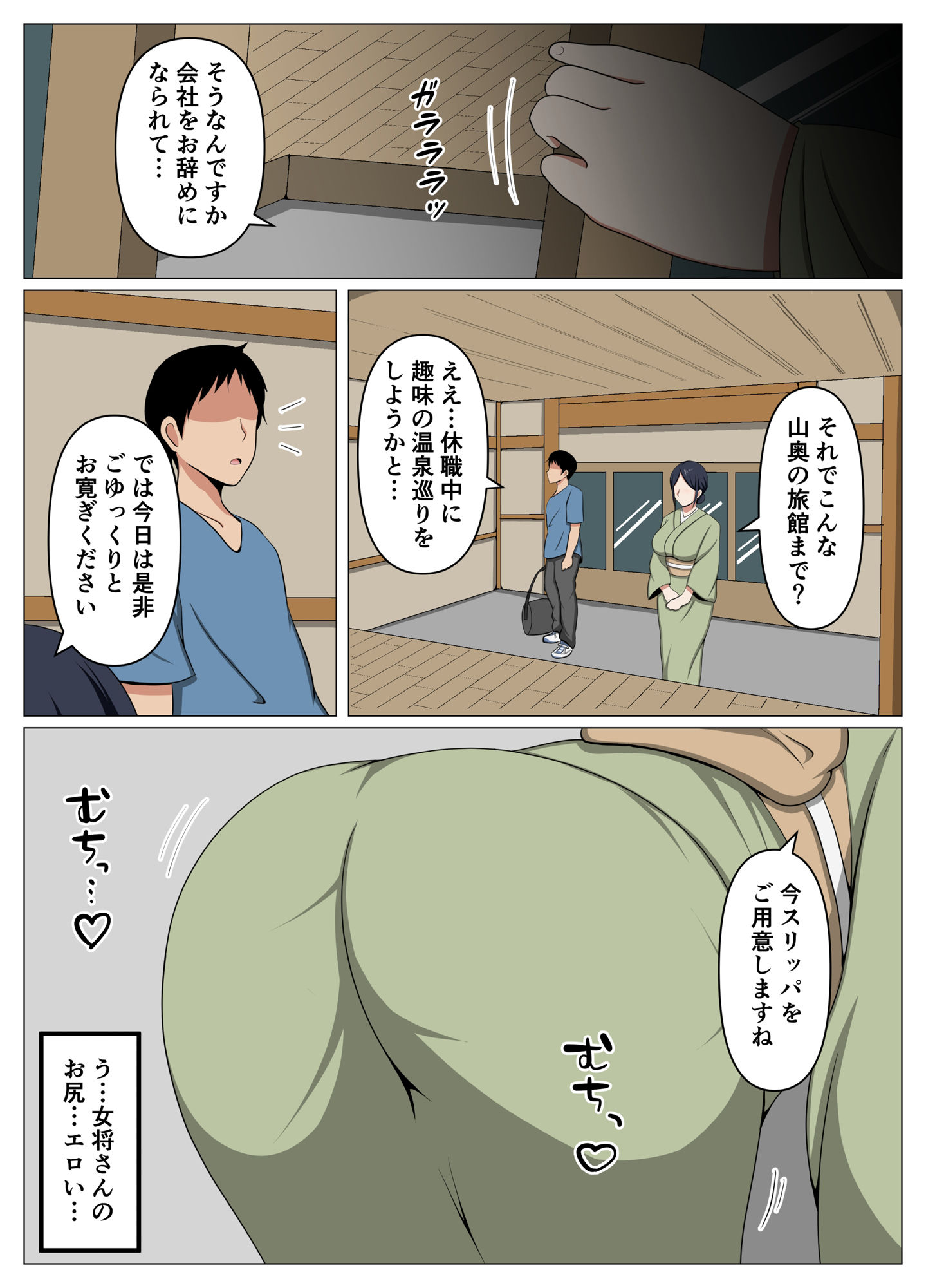 山奥の秘湯で出逢った未亡人女将のサービスが過激すぎて金玉の中が空っぽになったお話。 サンプル3ページ目