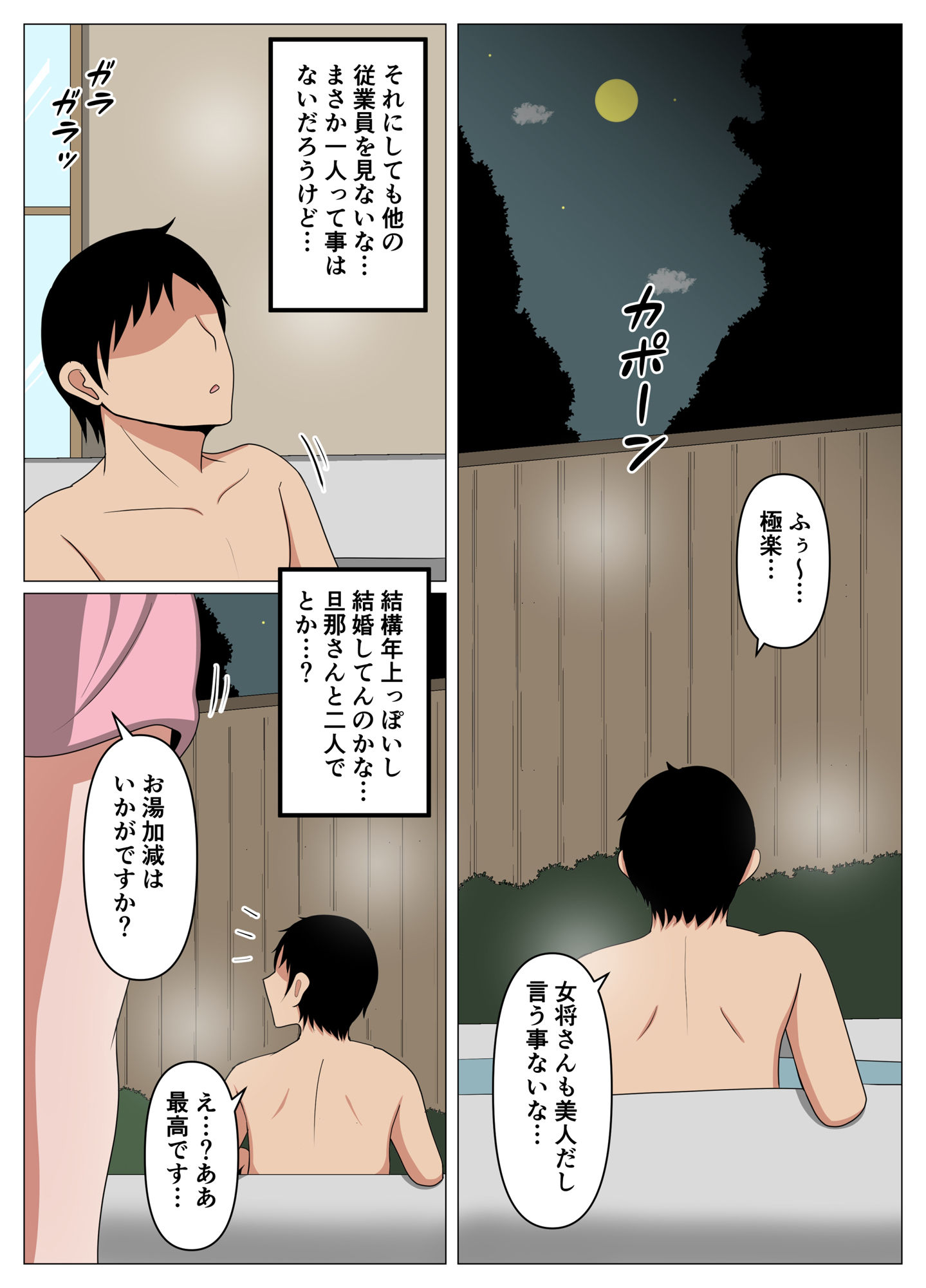 山奥の秘湯で出逢った未亡人女将のサービスが過激すぎて金玉の中が空っぽになったお話。 サンプル5ページ目