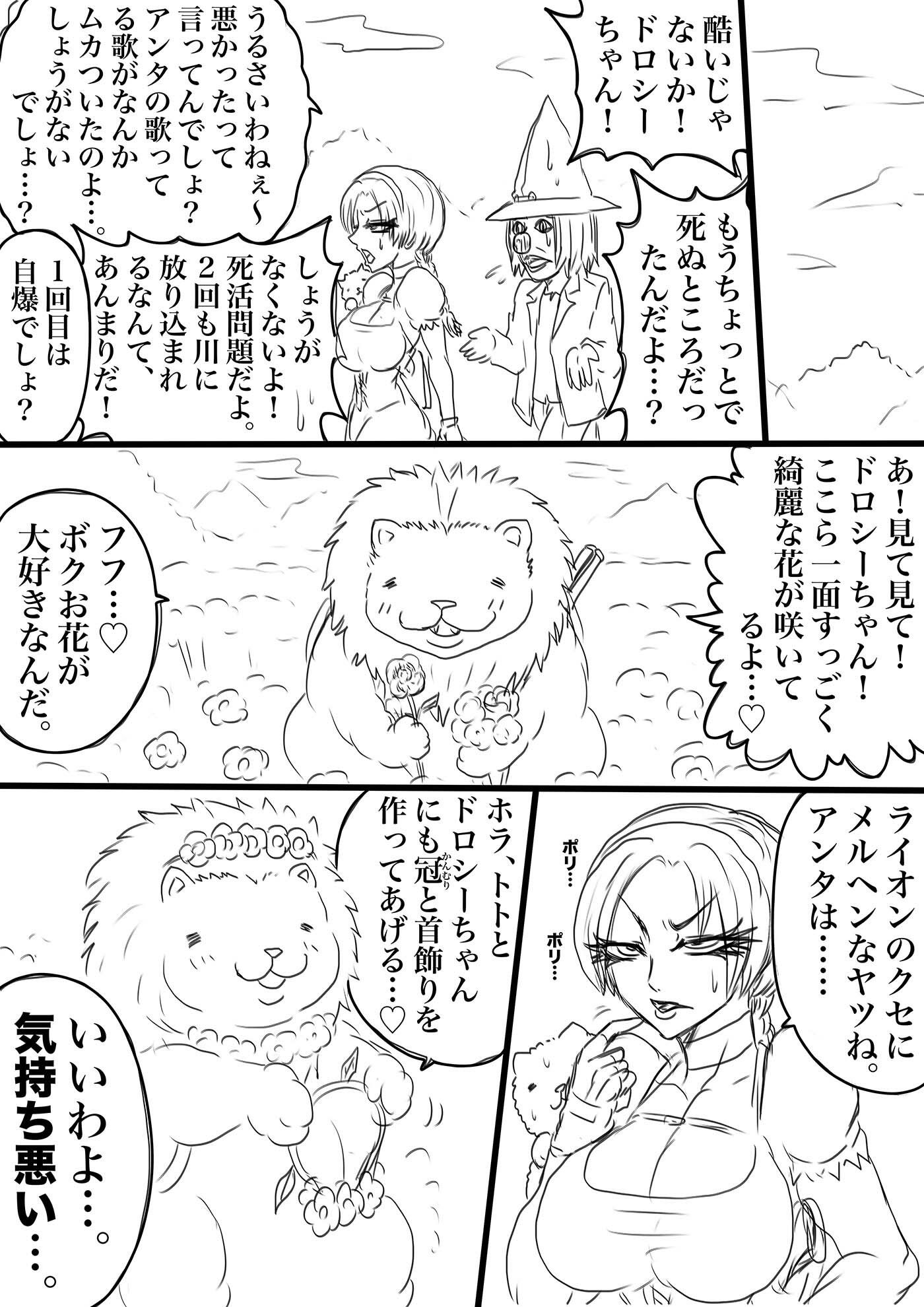 NAME COLISEUM ナイトメアパラダイス OZ 第九話＆コミッションイラスト集 サンプル1ページ目