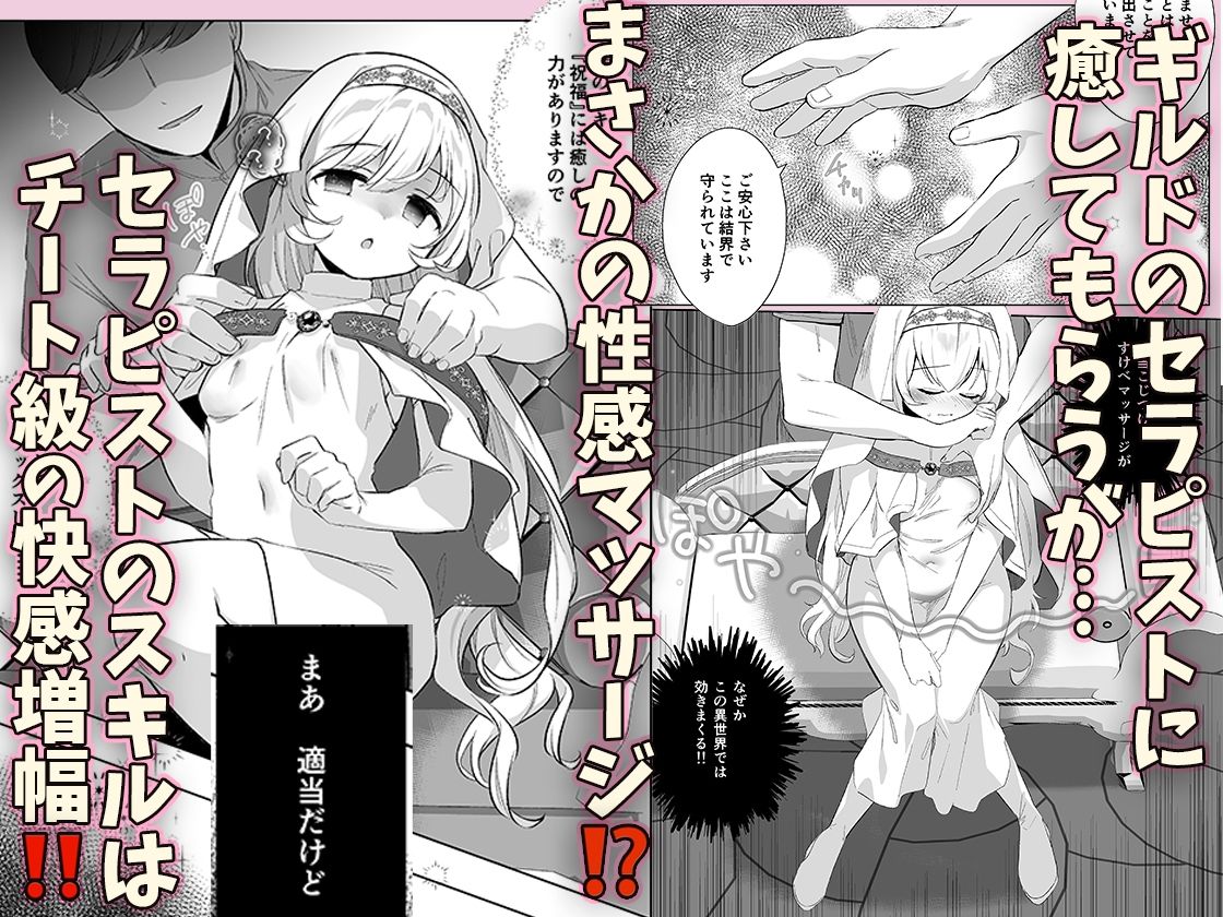 異世界セイカンセラピスト サンプル2ページ目