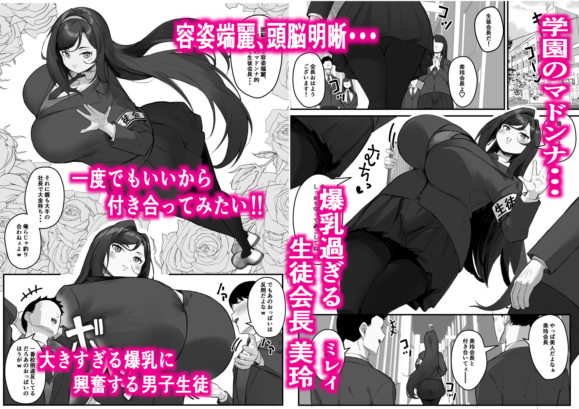 ドスケベ生徒会長  ドヘンタイな生徒会長は用務員の肉便器 サンプル1ページ目
