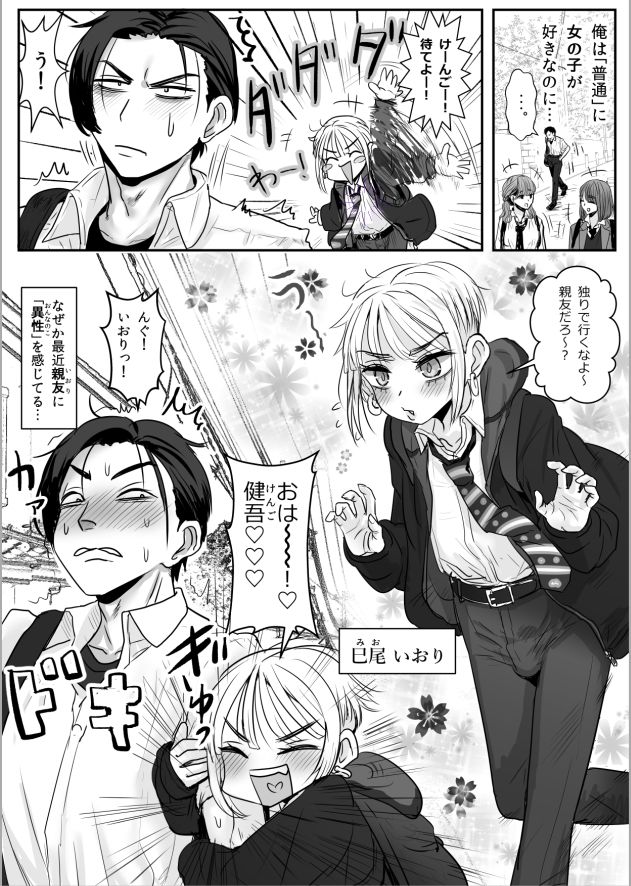 男娘羽織のいおり良し♂ サンプル2ページ目