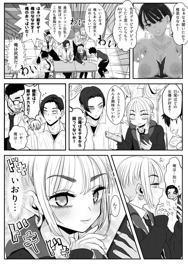 男娘羽織のいおり良し♂ サンプル4ページ目