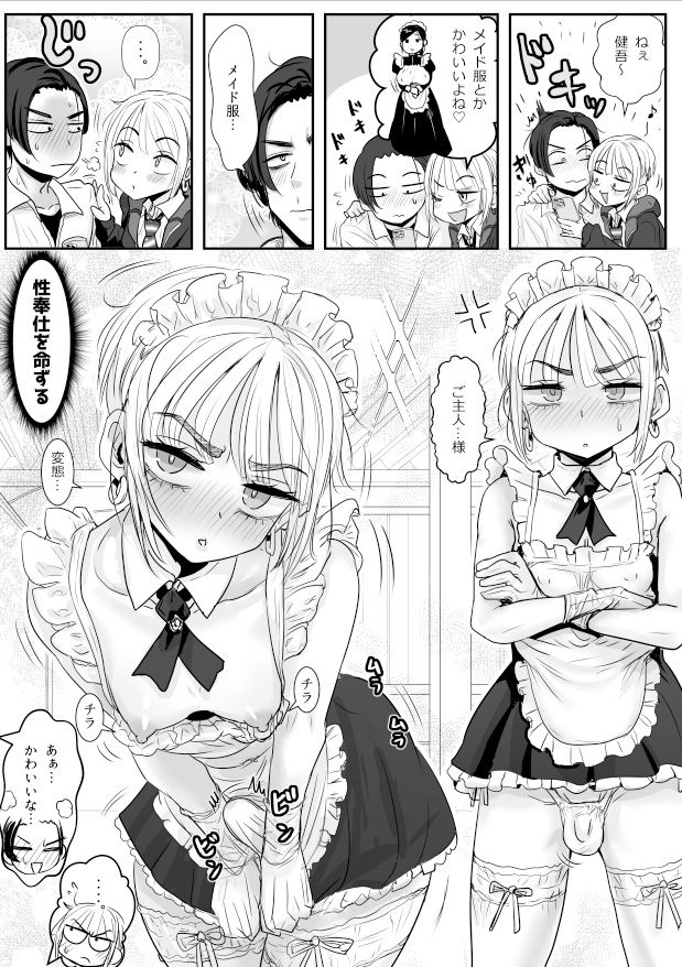 男娘羽織のいおり良し♂ サンプル6ページ目