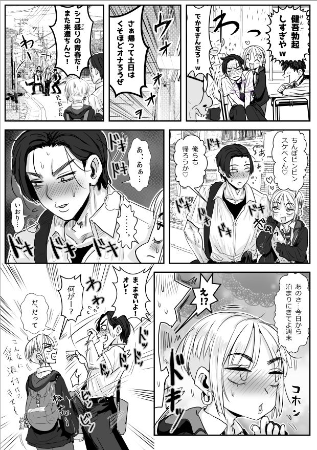 男娘羽織のいおり良し♂ サンプル8ページ目