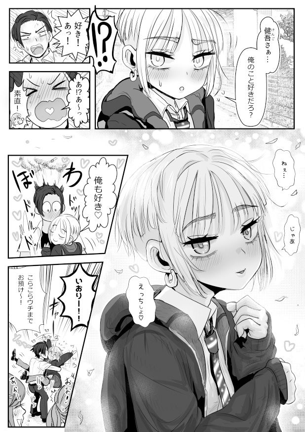 男娘羽織のいおり良し♂ サンプル9ページ目
