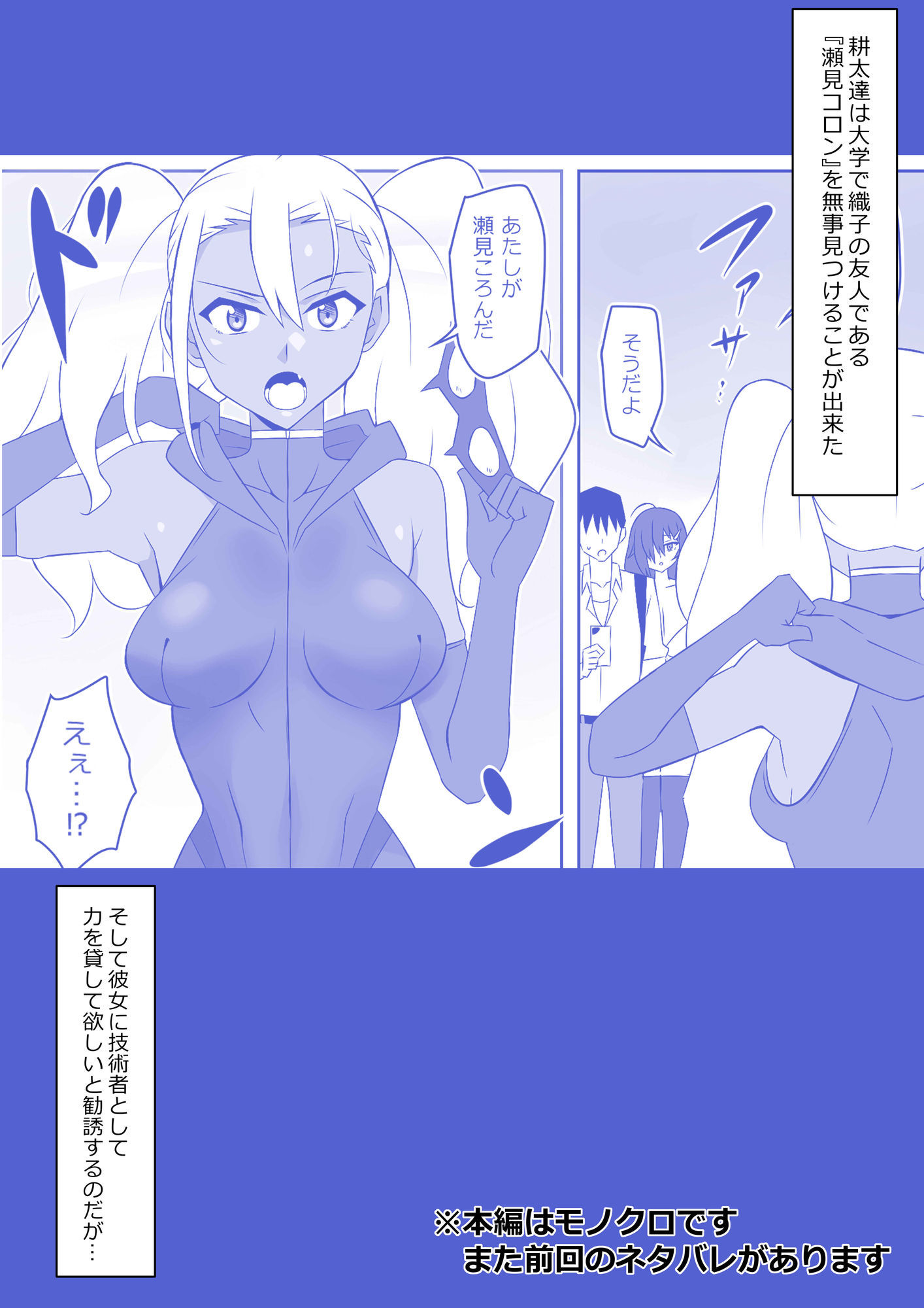 ゾンビハーレムライフ〜抗体持ちの俺と爆乳ゾンビ〜 第九話 サンプル1ページ目