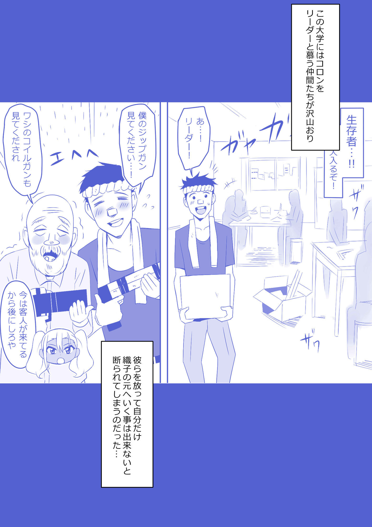 ゾンビハーレムライフ〜抗体持ちの俺と爆乳ゾンビ〜 第九話 サンプル2ページ目