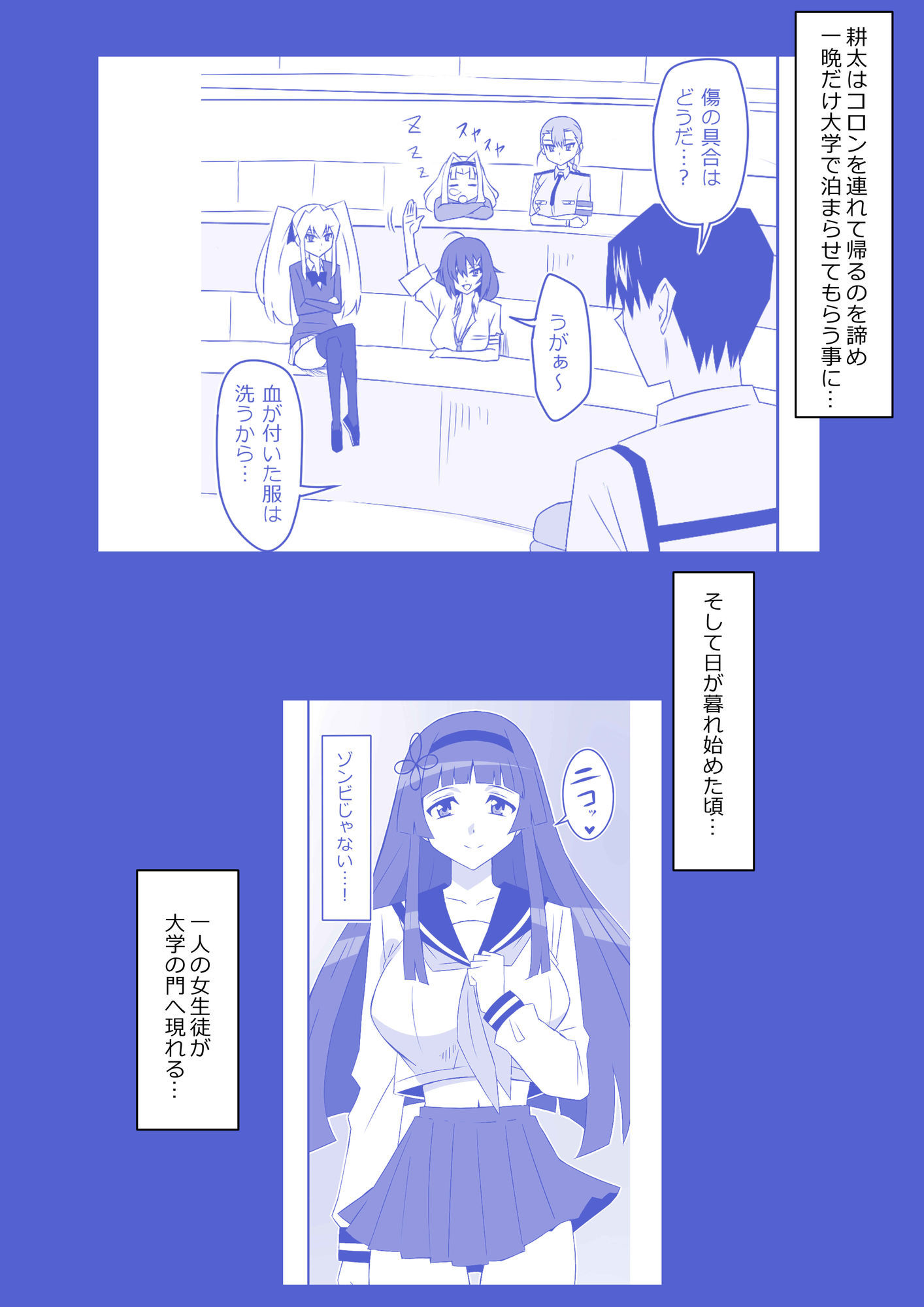 ゾンビハーレムライフ〜抗体持ちの俺と爆乳ゾンビ〜 第九話 サンプル3ページ目