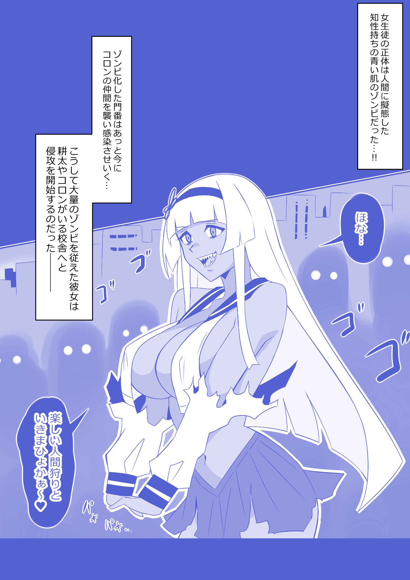 ゾンビハーレムライフ〜抗体持ちの俺と爆乳ゾンビ〜 第九話 サンプル5ページ目