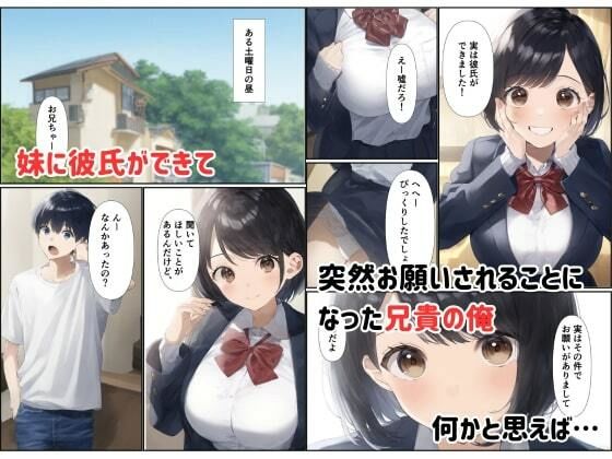 処女妹が初彼氏とヤル前に俺の種を仕込んだ話 サンプル1ページ目