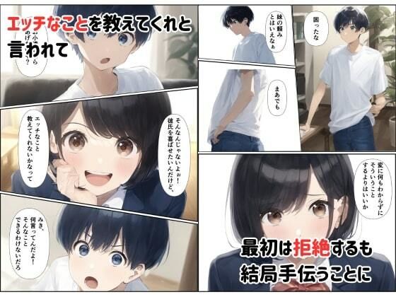 処女妹が初彼氏とヤル前に俺の種を仕込んだ話 サンプル2ページ目