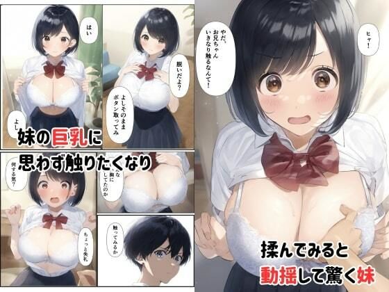 処女妹が初彼氏とヤル前に俺の種を仕込んだ話 サンプル3ページ目