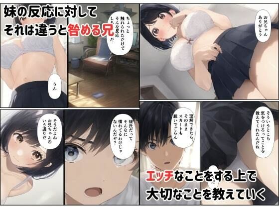 処女妹が初彼氏とヤル前に俺の種を仕込んだ話 サンプル4ページ目