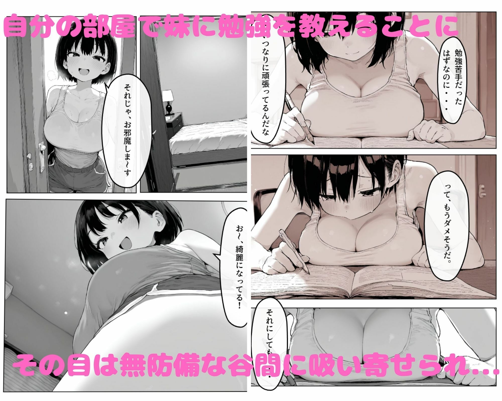 久々に会った妹が巨乳美少女JKになっていた件について サンプル2ページ目