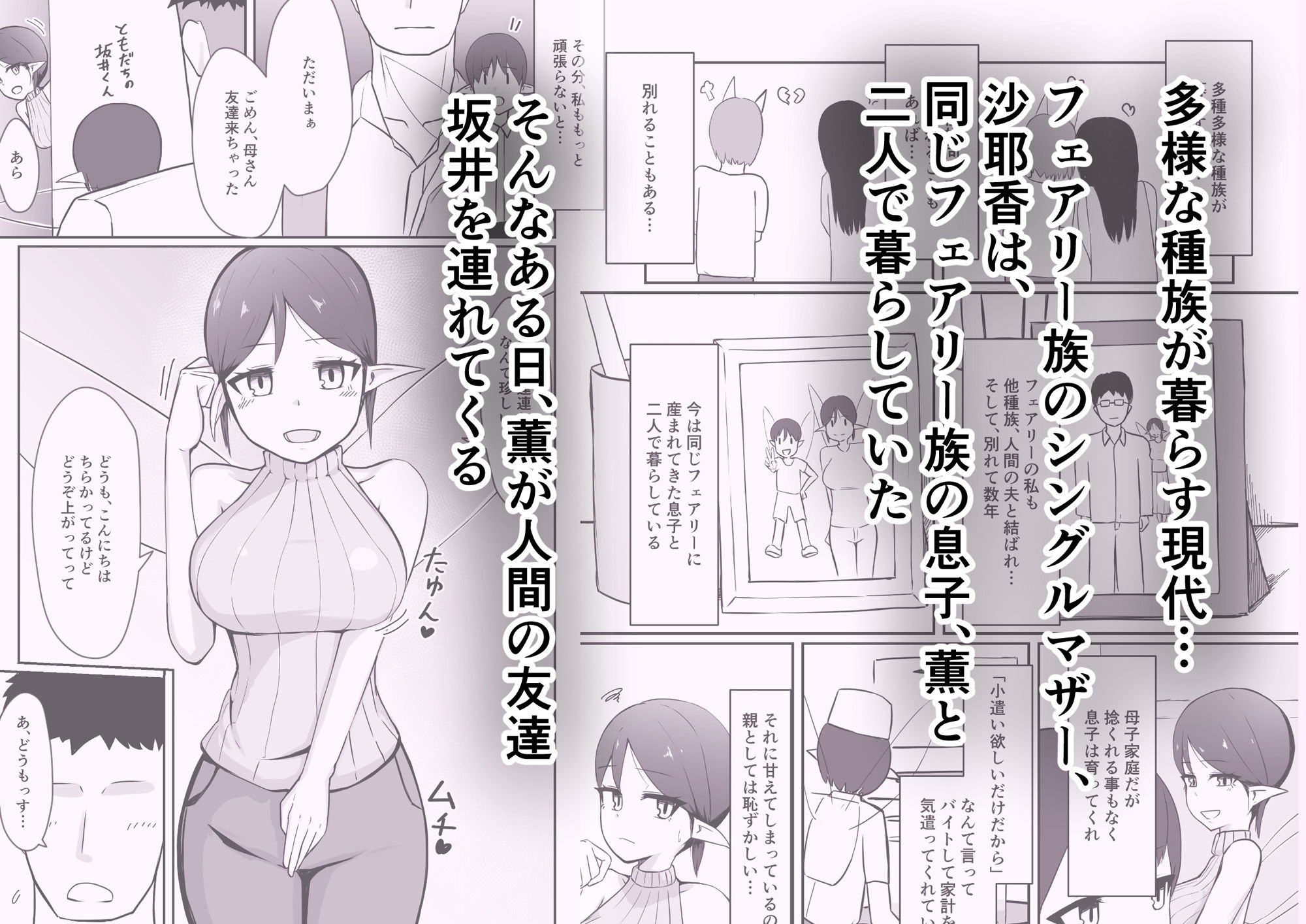 シンママフェアリーが息子の友達に堕とされる話 サンプル1ページ目