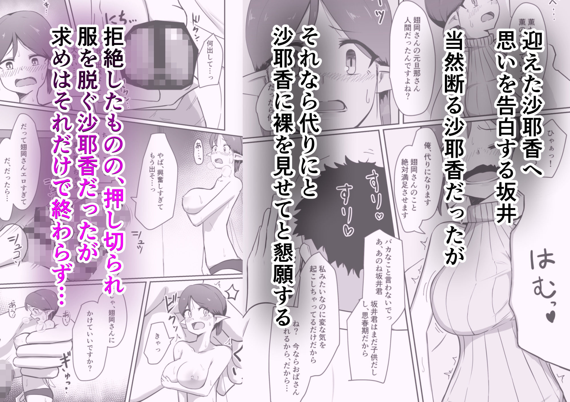 シンママフェアリーが息子の友達に堕とされる話 サンプル3ページ目