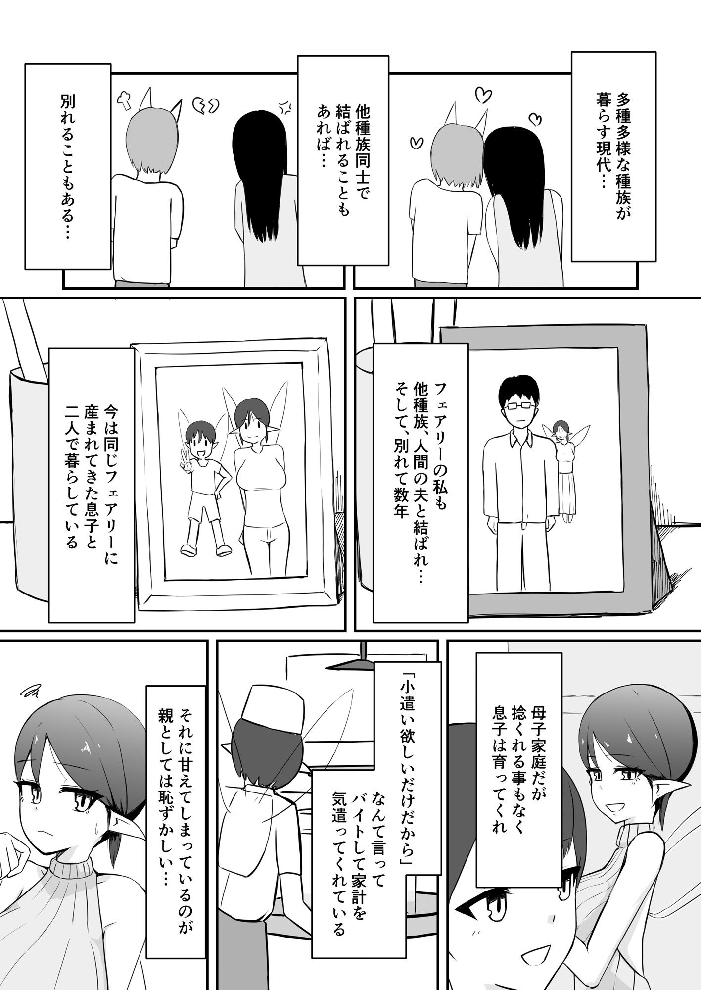 シンママフェアリーが息子の友達に堕とされる話 サンプル5ページ目