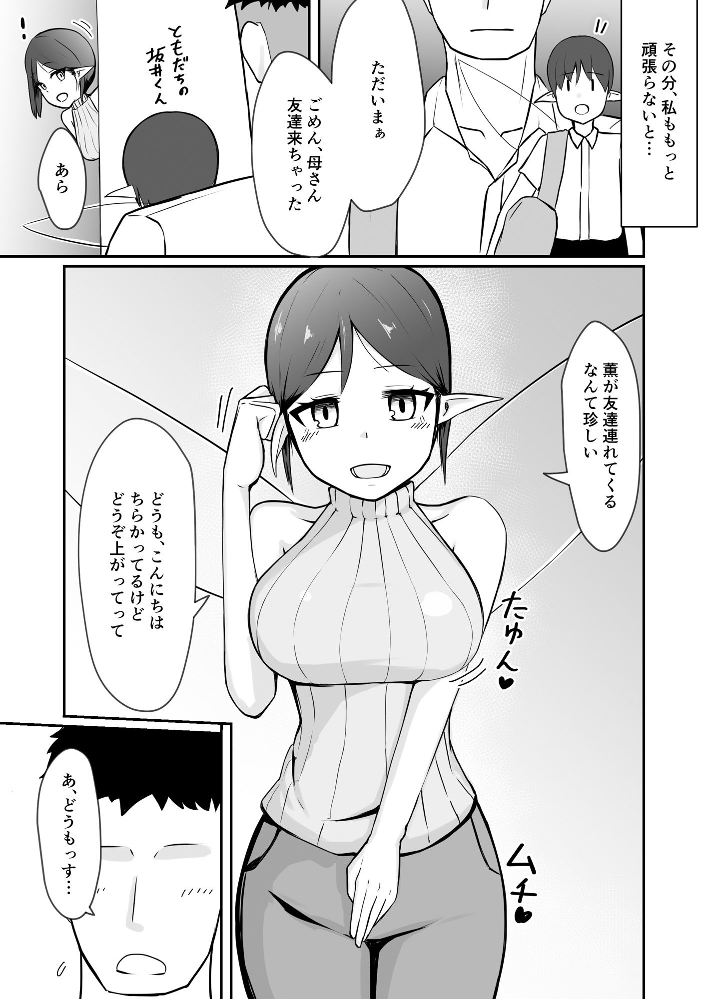 シンママフェアリーが息子の友達に堕とされる話 サンプル6ページ目