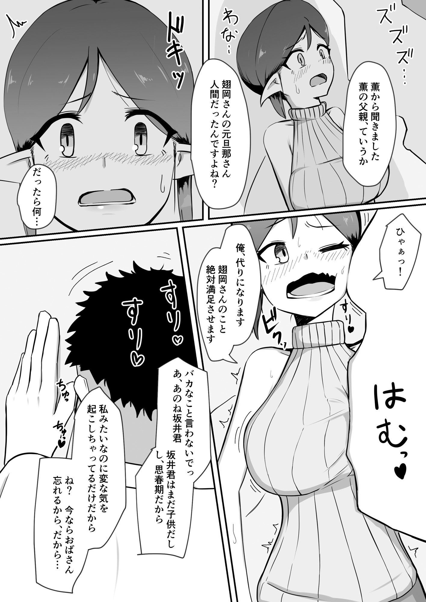 シンママフェアリーが息子の友達に堕とされる話 サンプル8ページ目