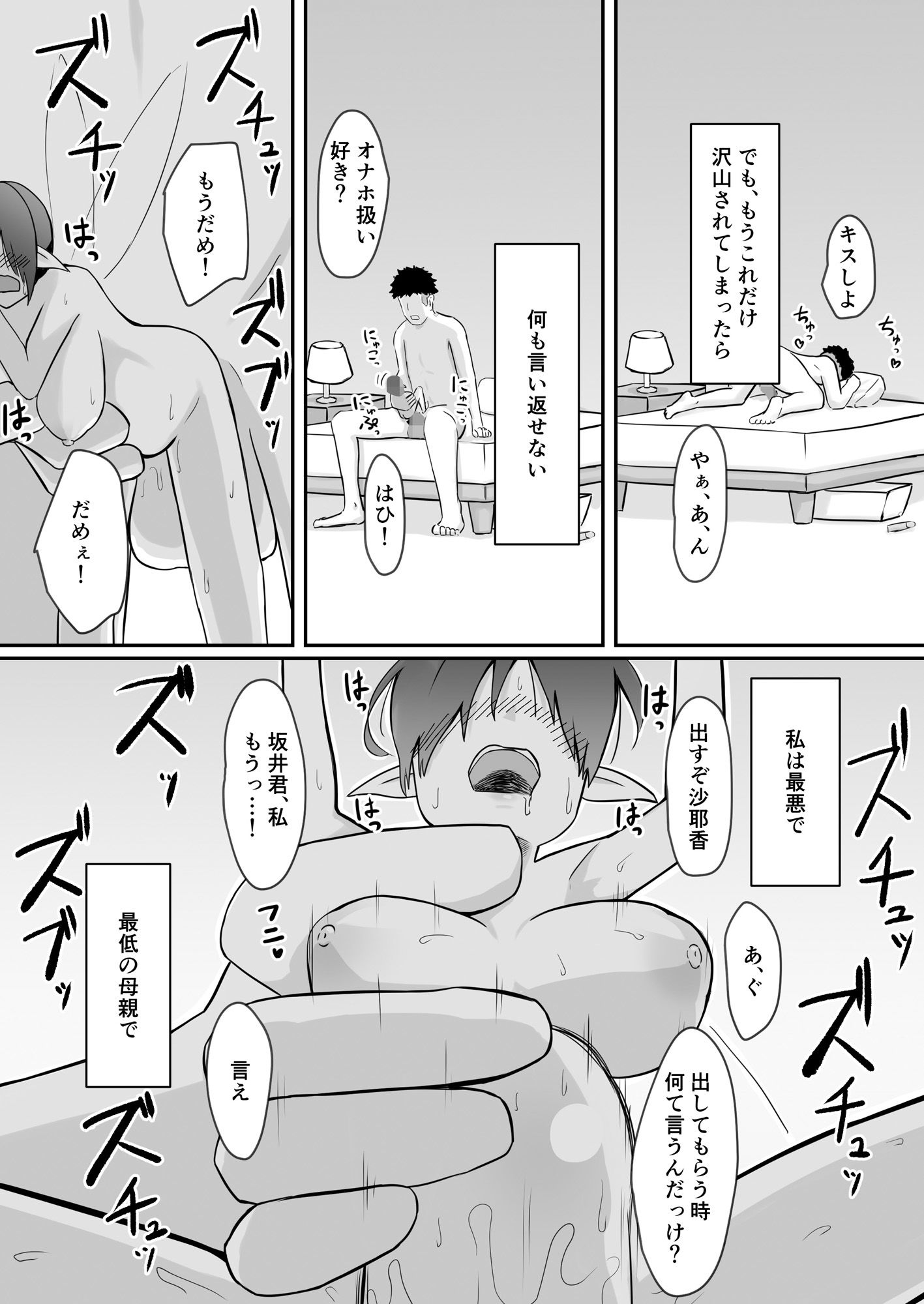 シンママフェアリーが息子の友達に堕とされる話 サンプル10ページ目