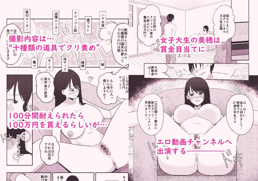 100分間のクリ責めに耐えたら賞金100万円 サンプル1ページ目