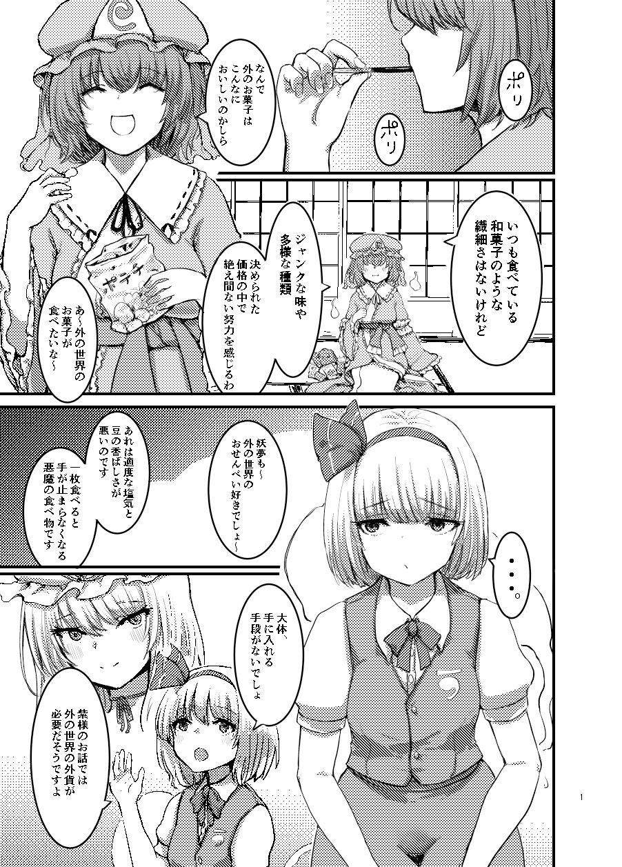 幽々子、妖夢のお菓子獲得大作戦 サンプル1ページ目