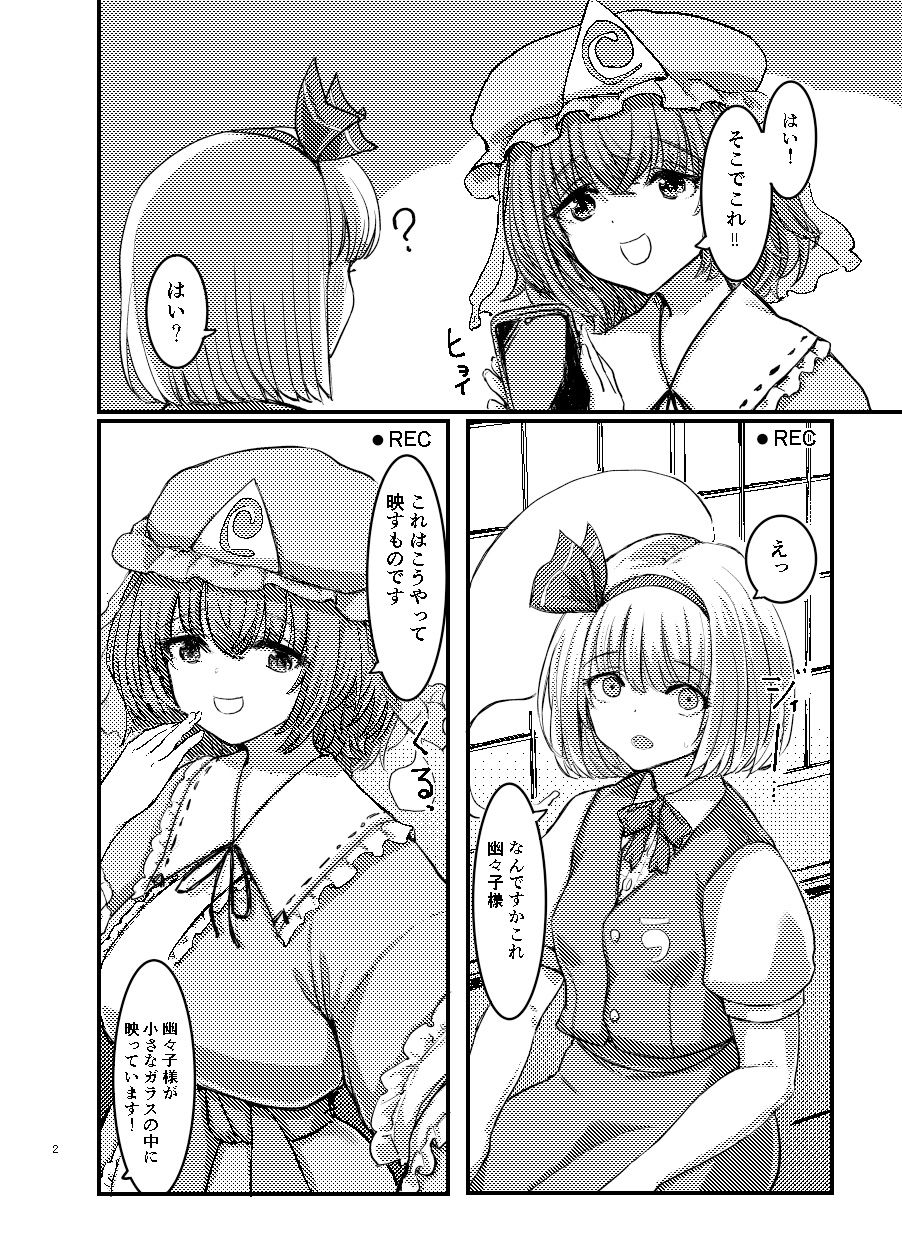 幽々子、妖夢のお菓子獲得大作戦 サンプル2ページ目