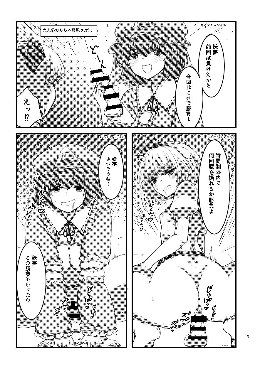 幽々子、妖夢のお菓子獲得大作戦 サンプル3ページ目