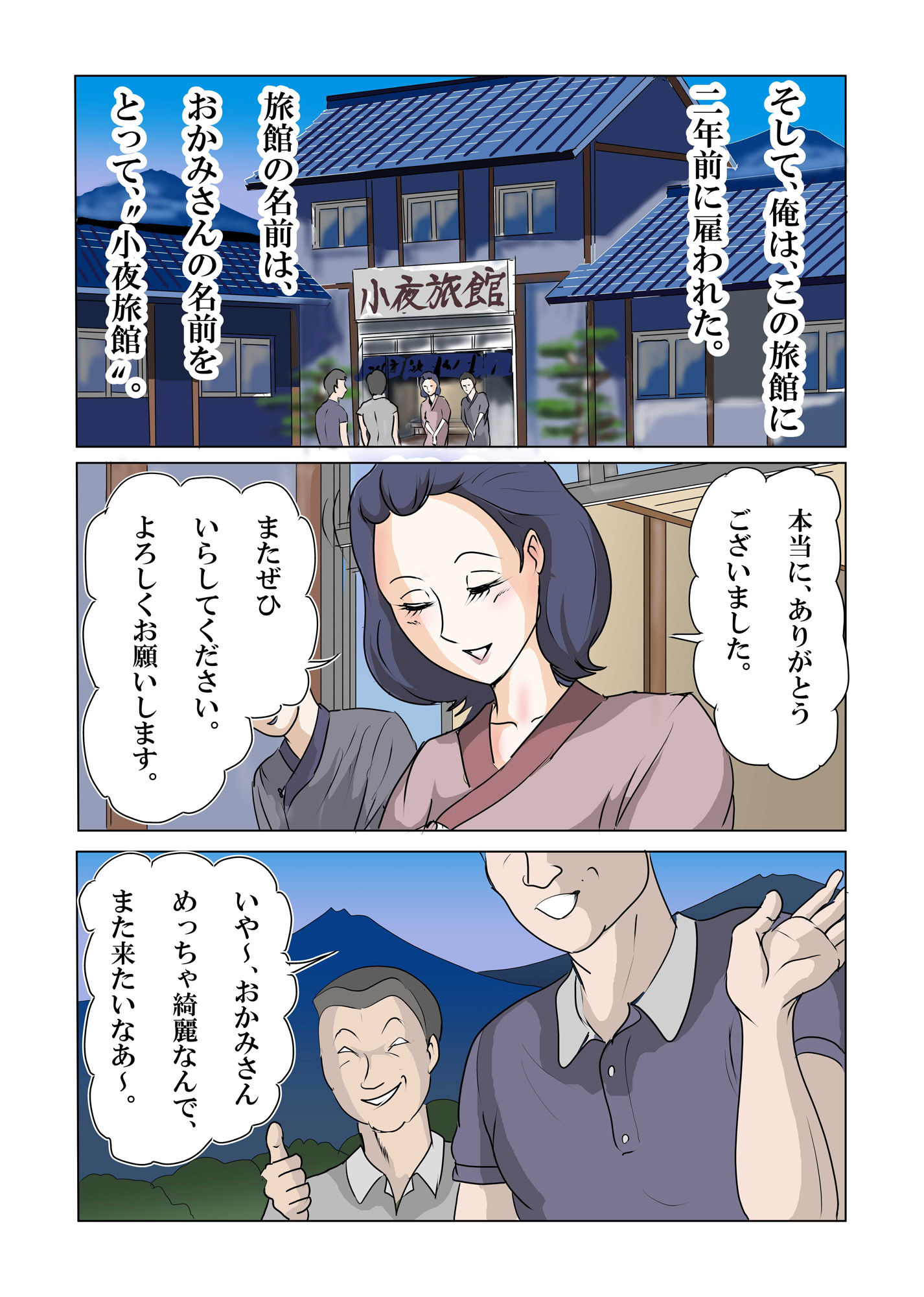 寝取られ人妻旅館  〜妻の仕事は寝取られ給仕〜 サンプル2ページ目