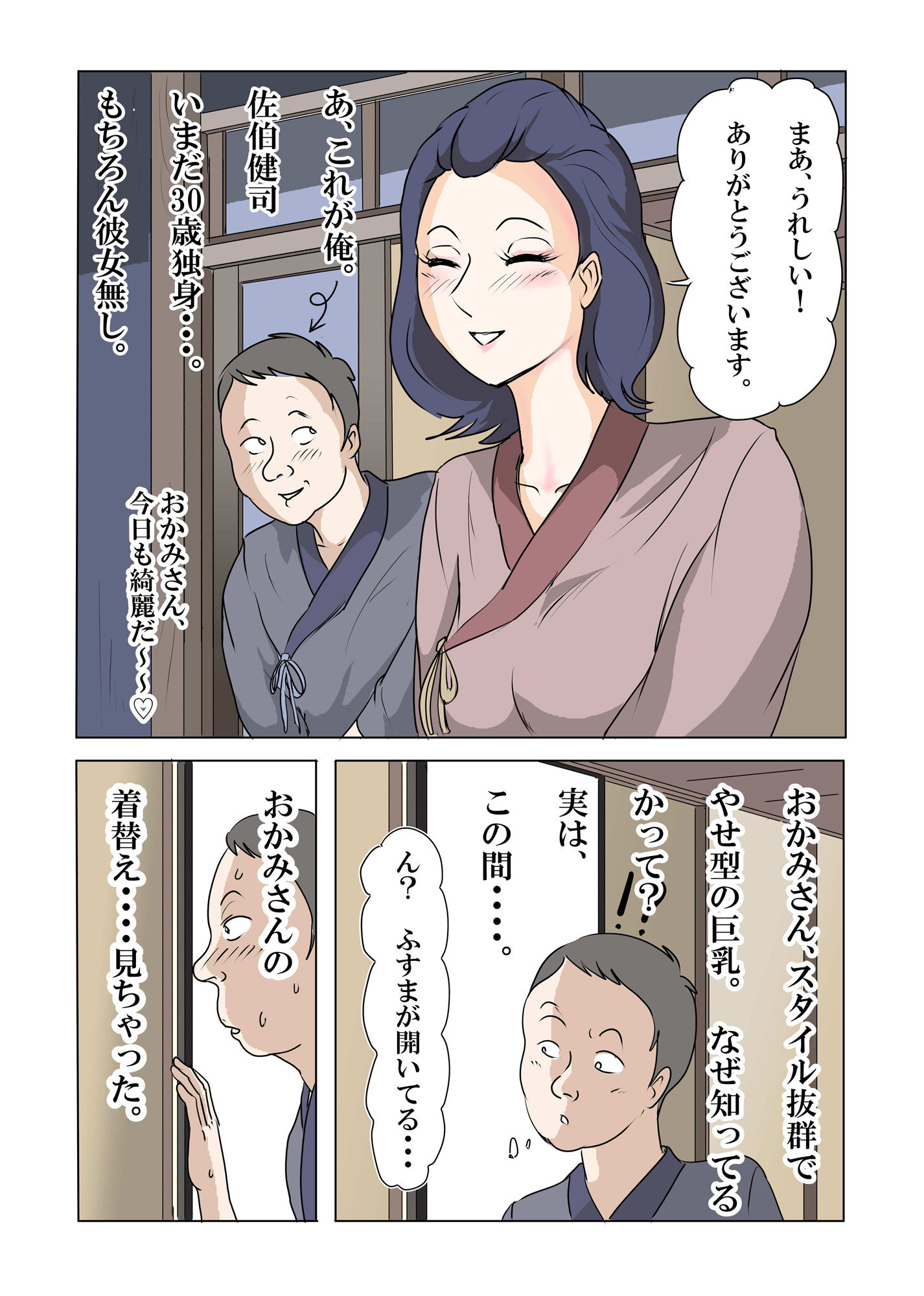 寝取られ人妻旅館  〜妻の仕事は寝取られ給仕〜 サンプル3ページ目
