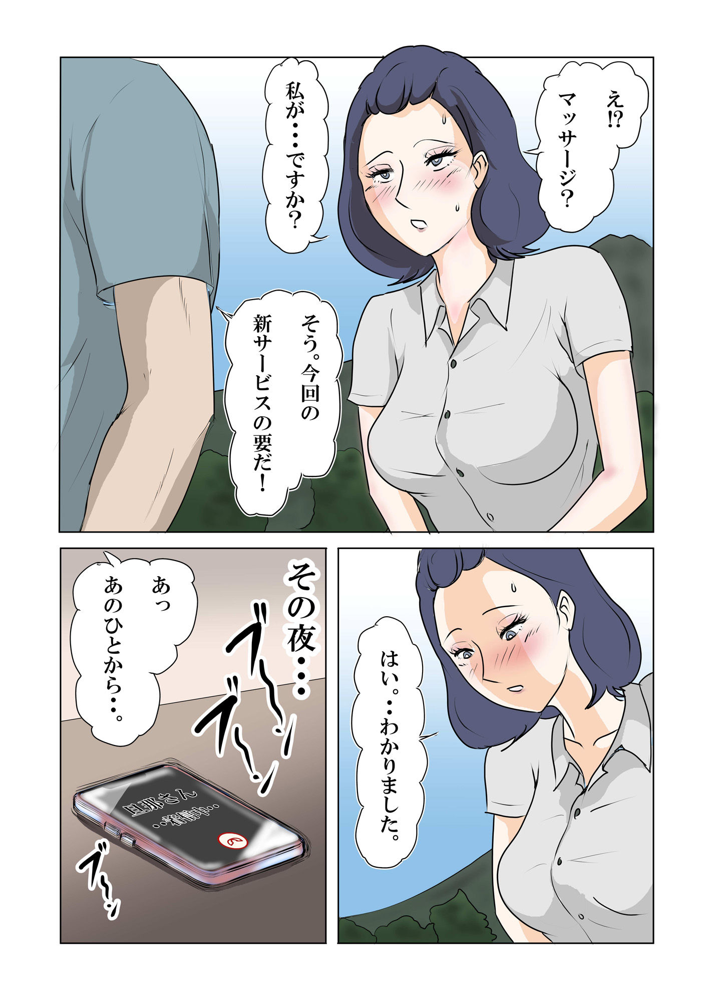 寝取られ人妻旅館  〜妻の仕事は寝取られ給仕〜 サンプル5ページ目