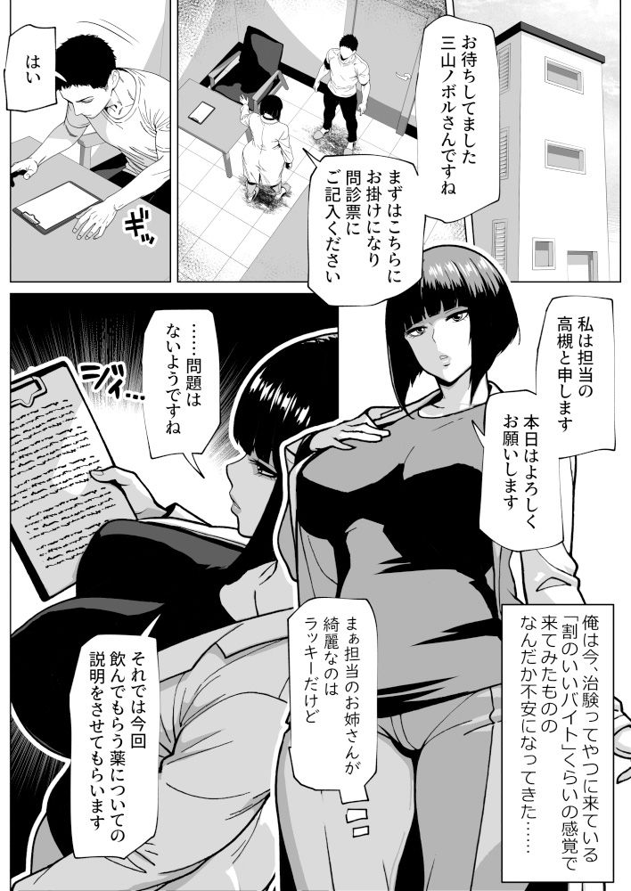 問題ありません、私も勃っています サンプル1ページ目