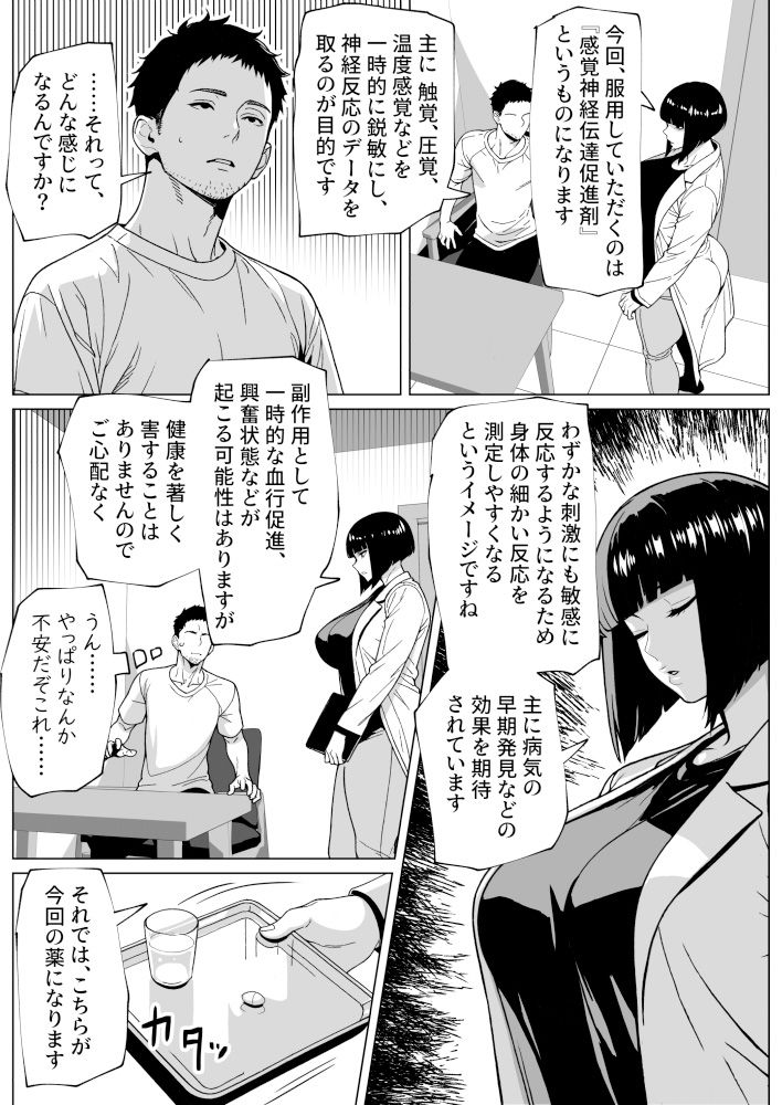 問題ありません、私も勃っています サンプル2ページ目