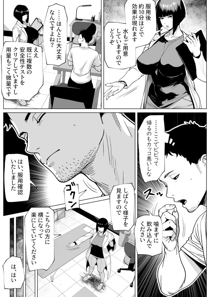 問題ありません、私も勃っています サンプル3ページ目