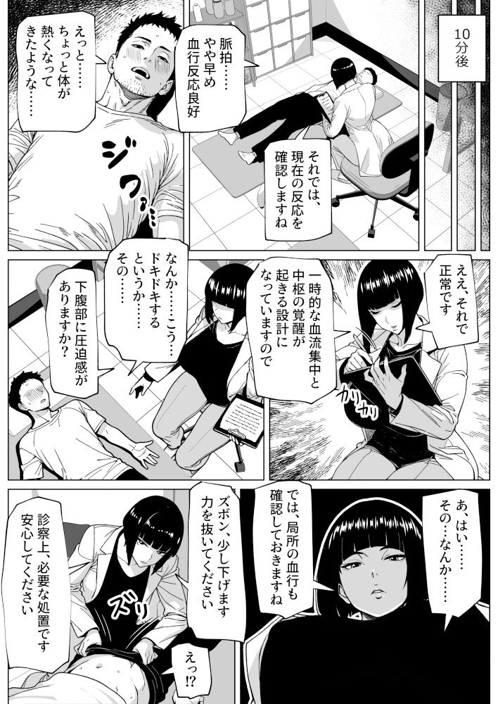 問題ありません、私も勃っています サンプル4ページ目