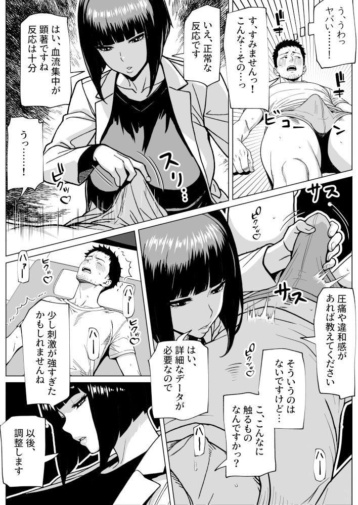 問題ありません、私も勃っています サンプル5ページ目