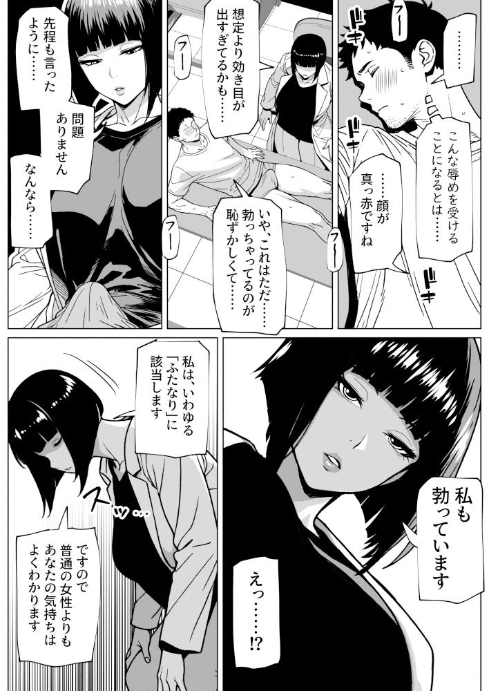 問題ありません、私も勃っています サンプル6ページ目