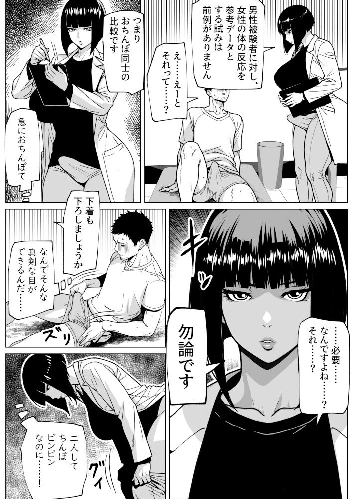問題ありません、私も勃っています サンプル8ページ目