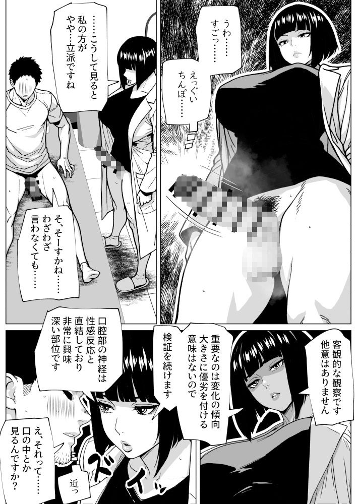 問題ありません、私も勃っています サンプル9ページ目