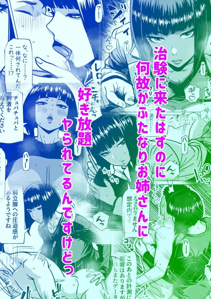問題ありません、私も勃っています サンプル10ページ目